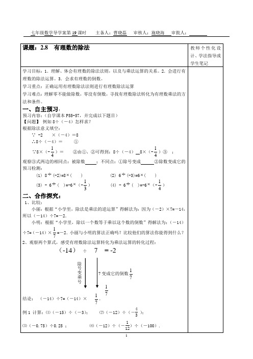 2.8有理数的除法 导学案
