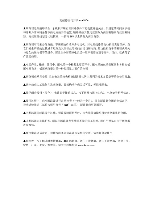 施耐德空气开关nse100n