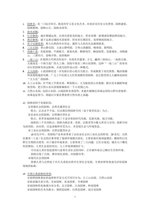 园林史期末重点。。。。剖析