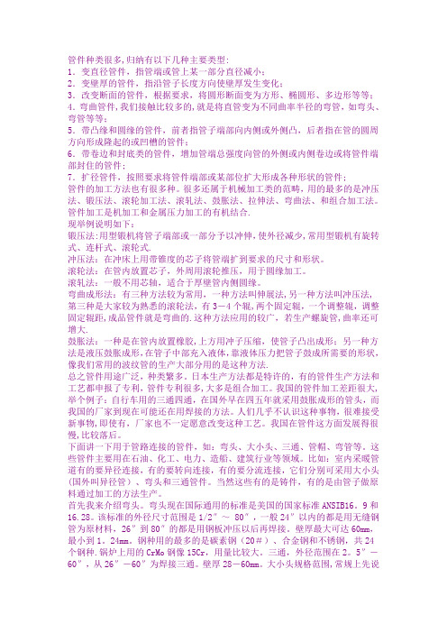管件知识大全