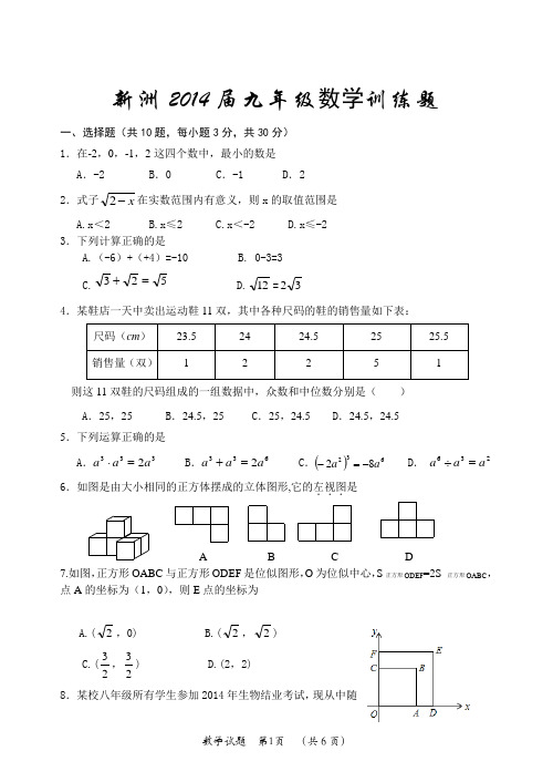 新洲区2014届中考模拟数学试卷(word版有答案)