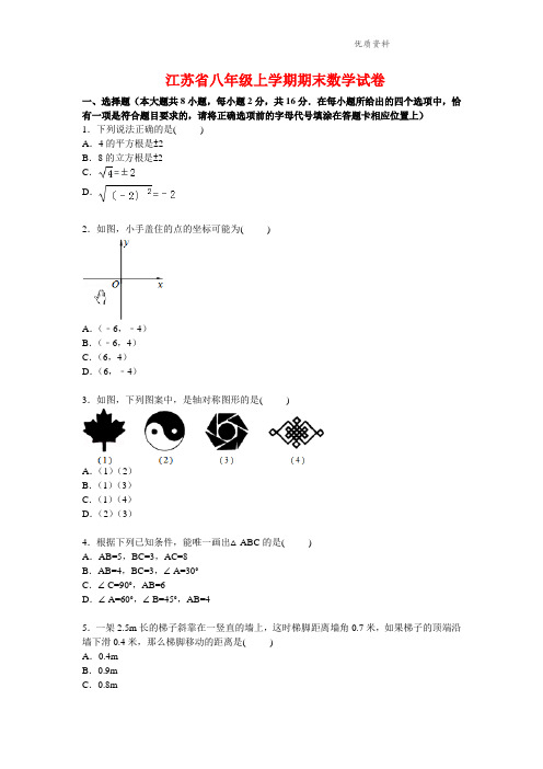 2021年江苏省八年级上学期期末数学试卷【【解析版】 (2).doc