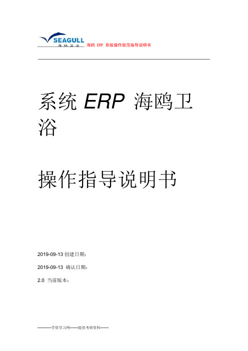 ERP系统仓储管理模块操作指导说明书