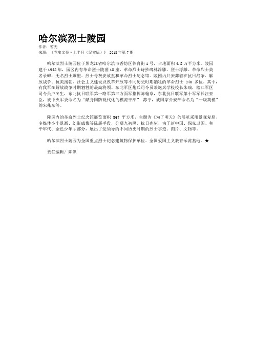 哈尔滨烈士陵园