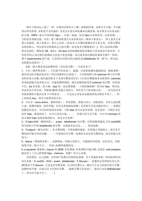 杀毒软件评测分析(原创)