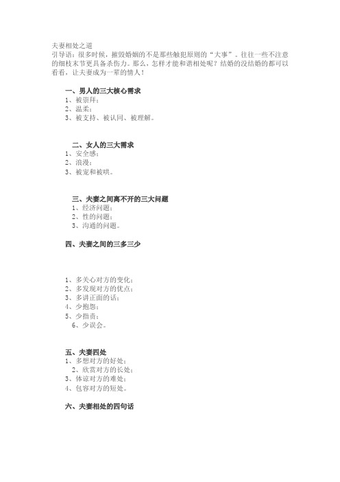 男人的三大核心需求