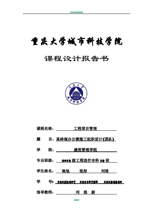 工程项目管理课程设计69088