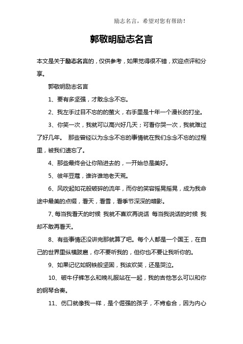 郭敬明励志名言