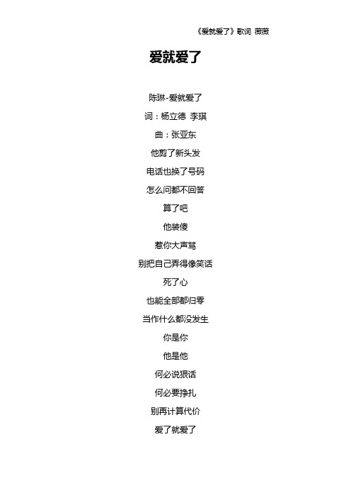 《爱就爱了》歌词 薇薇