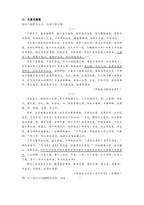 文言文《汉书司马迁传》《报任安书》阅读练习及答案