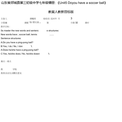 七年级英语上册《Unit5Doyouhaveasoccerball》教案人教新目标版.doc