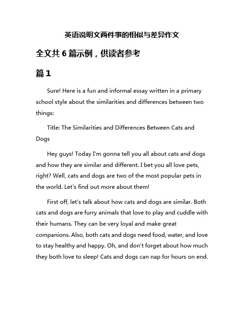 英语说明文两件事的相似与差异作文
