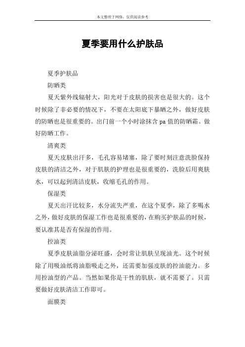 夏季要用什么护肤品