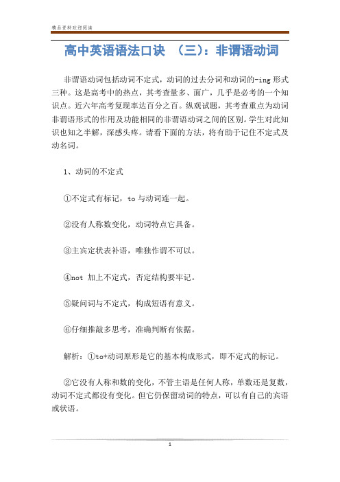 高中英语语法口诀 (三)：非谓语动词 