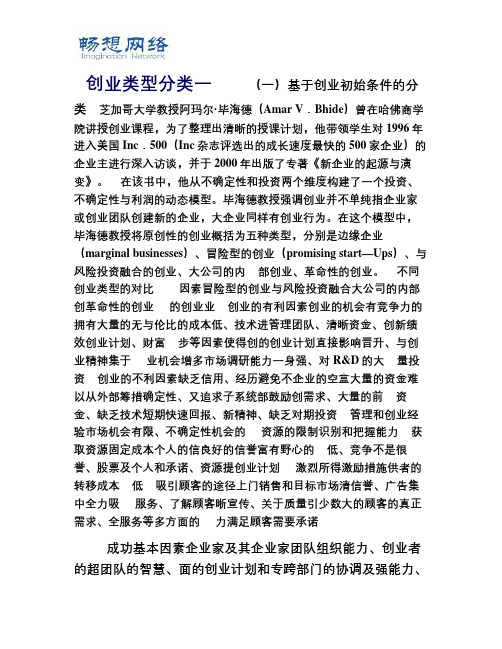 创业类型分类一[精品文档]