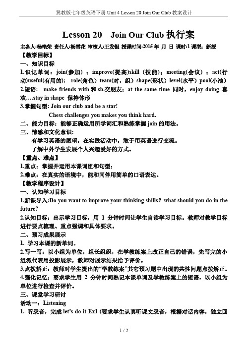 冀教版七年级英语下册Unit 4 Lesson 20 Join Our Club教案设计