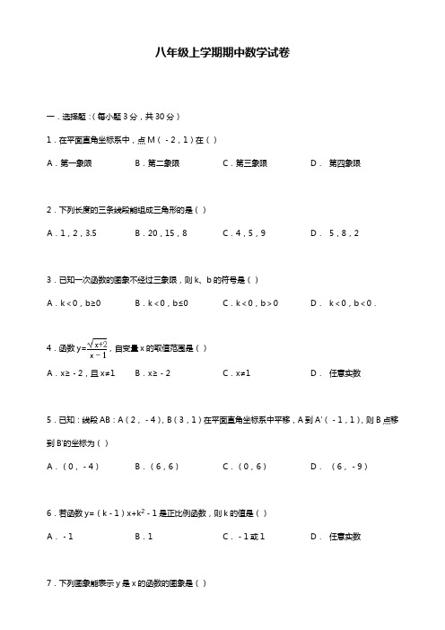 最新北师大版八年级数学上学期期中模拟试题2及答案解析(精品试卷).docx
