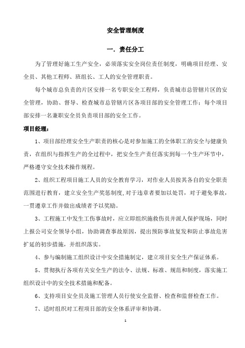 园林工程企业 安全管理制度及三级教育