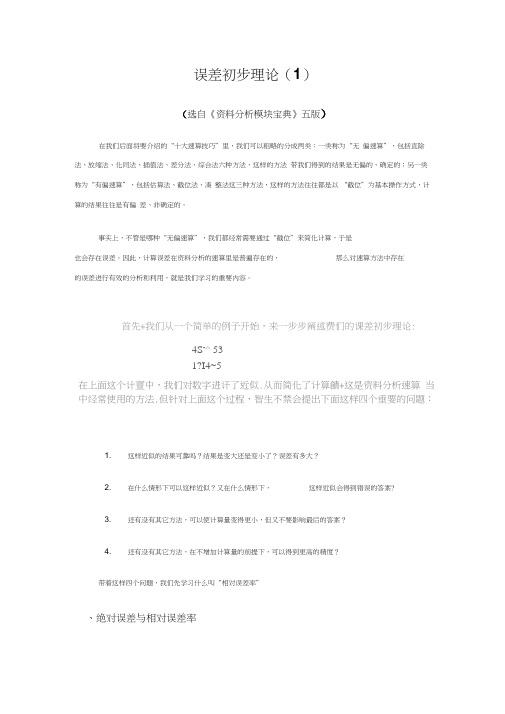 误差初步理论