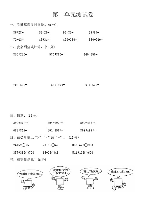 人教版三年级数学上册 第二单元测试卷( 含答案)