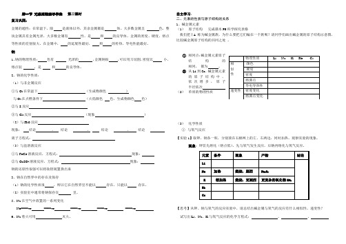 必修二元素周期表第二课时导学案