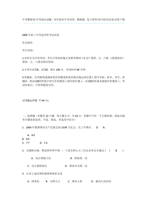 中考模拟卷-中考政治试题、初中政治中考试卷、模拟题、复习资料-初中政治试卷-试卷下载_2