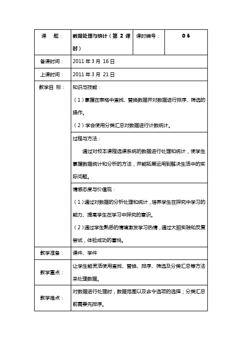 教学设计数据处理与统计(第2课时)