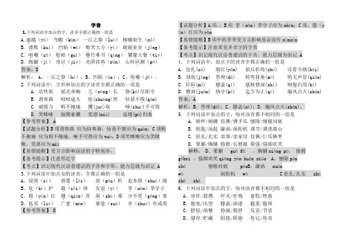北京高考语文 字音答案
