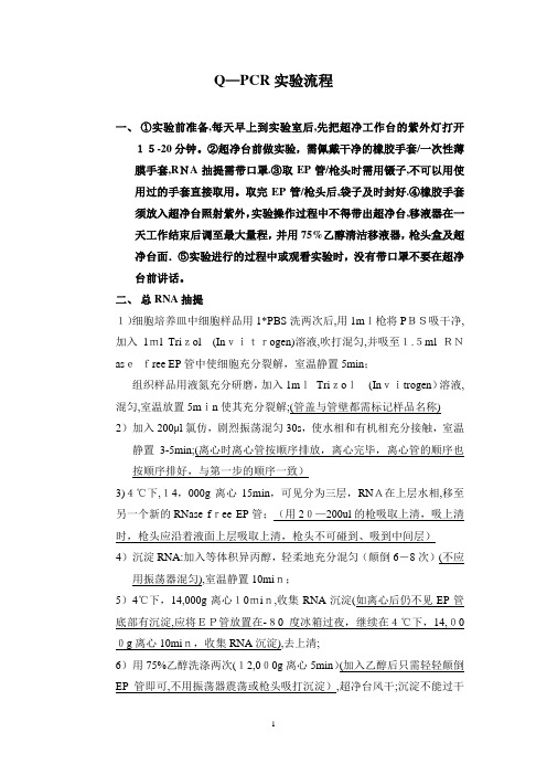 qPCR实验操作流程