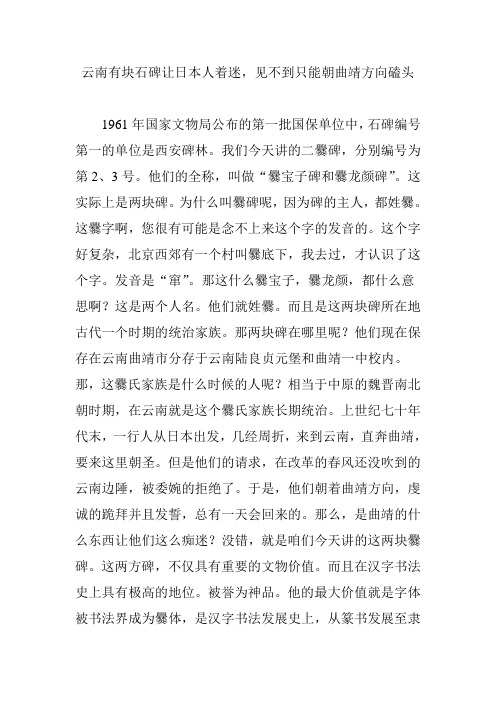 云南有块石碑让日本人着迷,见不到只能朝曲靖方向磕头