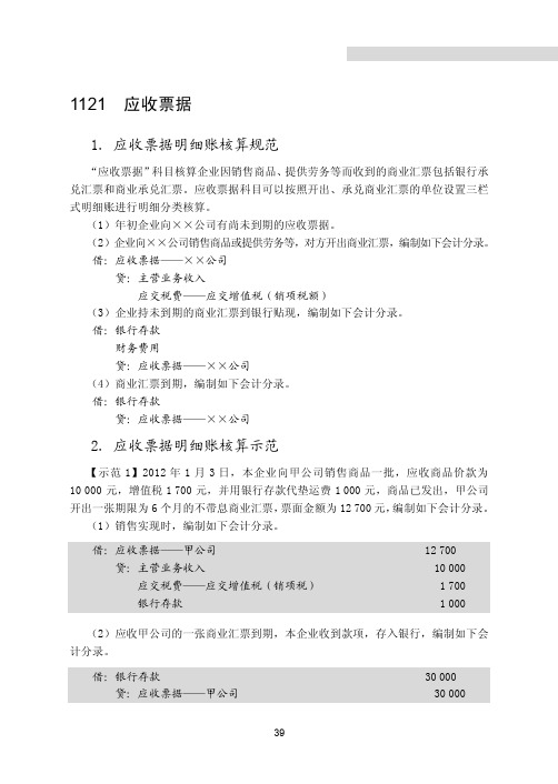 1121 应收票据[共2页]