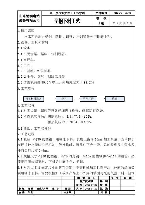 13102_型钢下料工艺守则