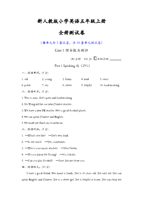 新人教PEP版小学英语五年级上册全册单元测试卷