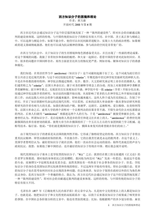 西方知识分子的困境和理论
