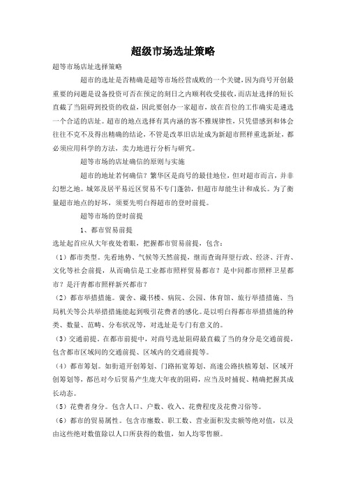 超级市场选址策略