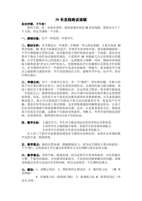 30米直线跑说课稿完整版