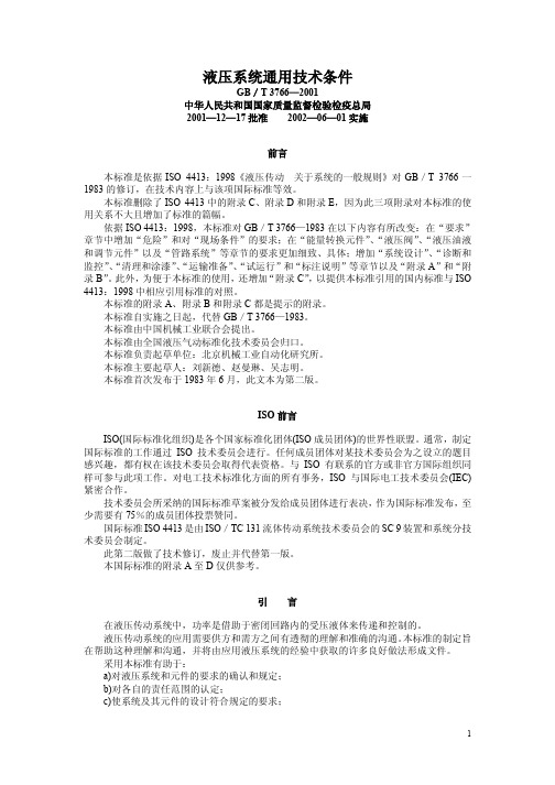 液压系统通用技术条件
