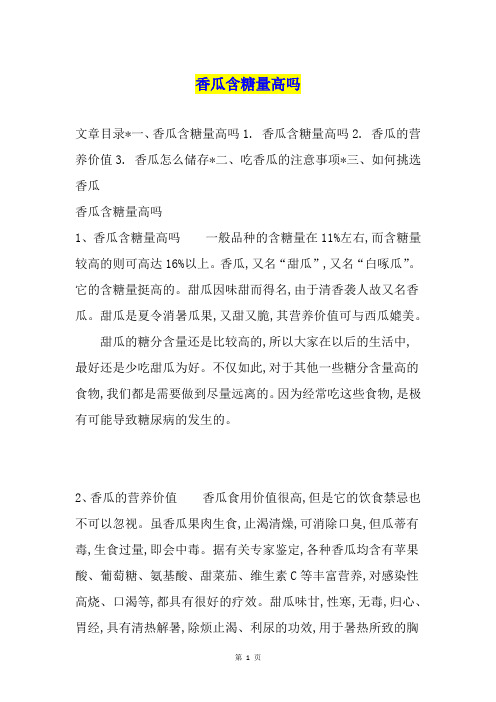 香瓜含糖量高吗