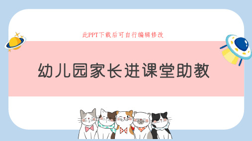 妈妈家长助教日PPT课件 幼儿园医生护士父母常见传染疾病预防传播