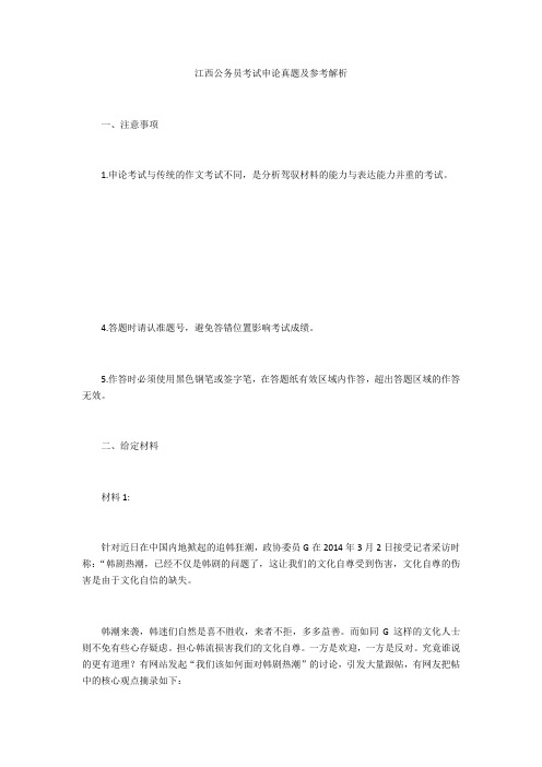 2021年江西公务员考试申论真题及参考解析