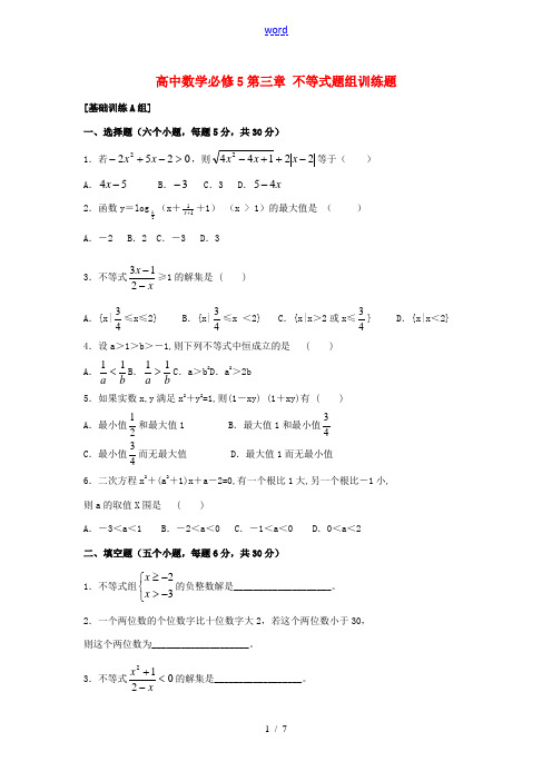 高中数学(基本不等式)同步练习2 苏教版必修5 试题