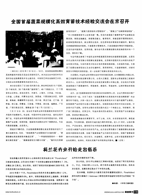 荷兰花卉业开始走出低谷