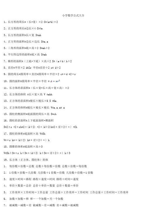 小学数学公式大全
