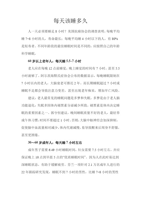 每天该睡多久