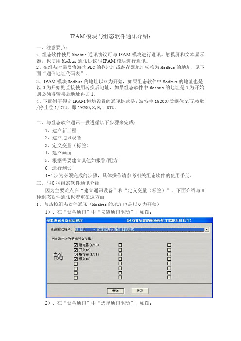 基于RS485的智能IO的IPAM数据采集模块如何与组态连接配置？