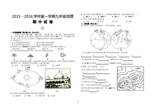 九年级地理生物试卷(30分)