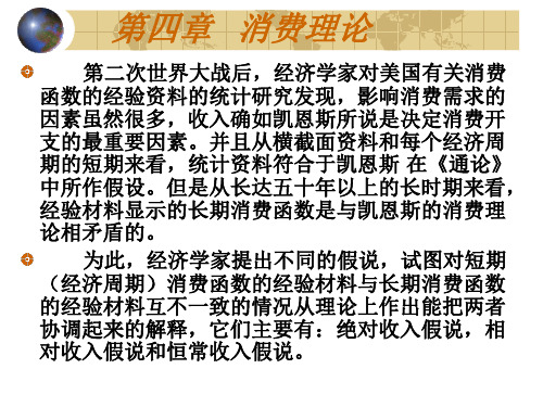 第四章   消费理论