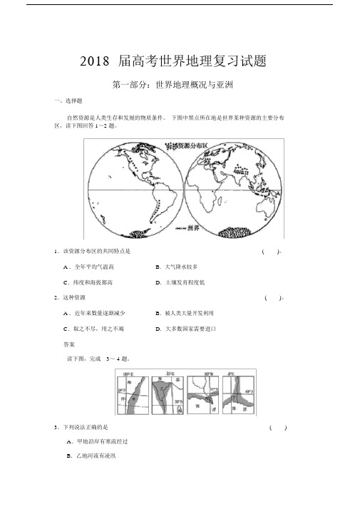 届高考世界(全球)全球地理复习试题.doc