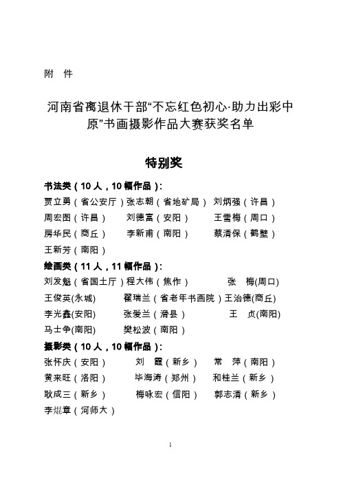 河南省离退休干部不忘红色初心助力出彩中原书画摄影作品