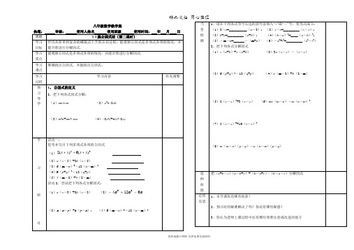鲁教版初中数学八年级上册《提公因式法(2)》教学案